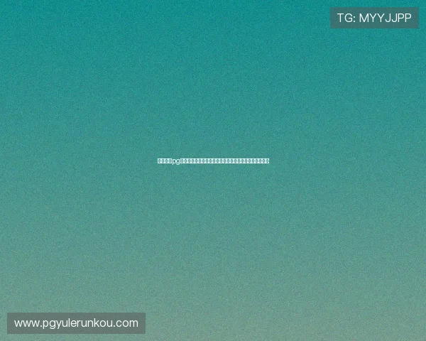 电子娱乐pg网站积极响应国家政策，推动绿色健康网络娱乐环境建设